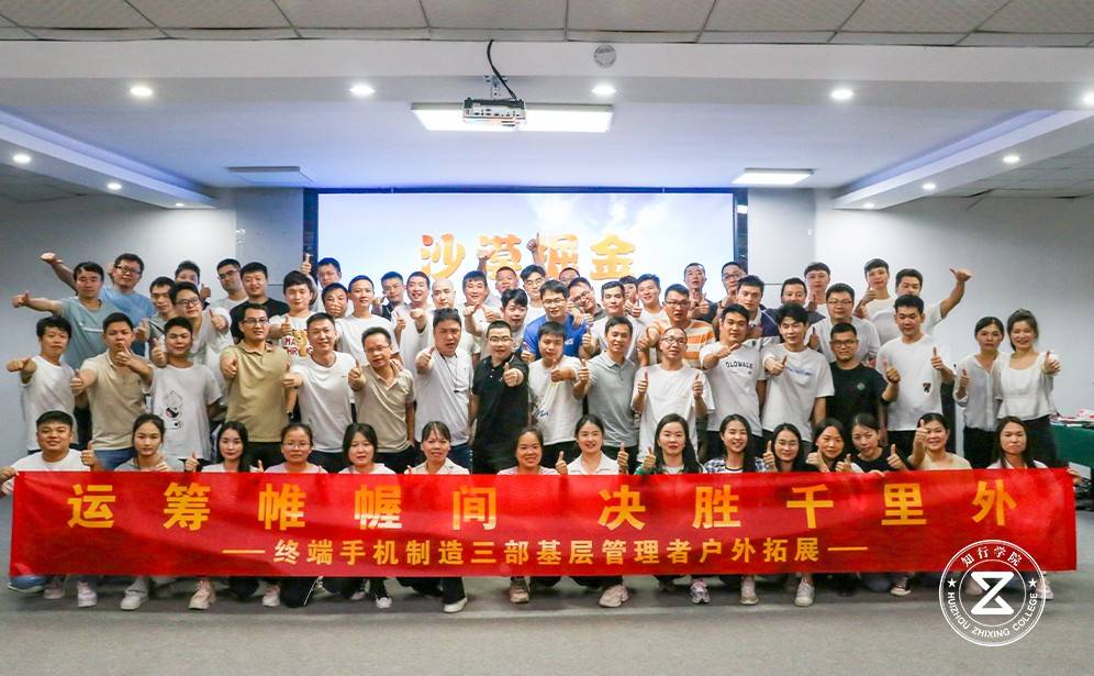 2023華為終端手機制造三部基層管理者戶外拓展