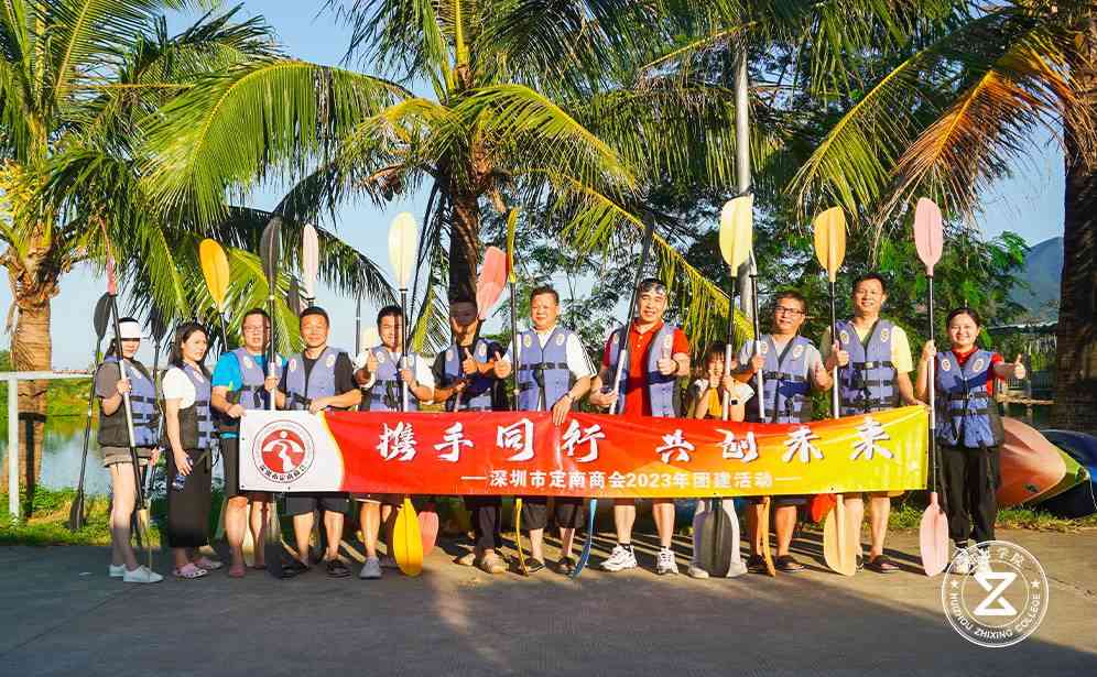深圳定南商會2023年皮劃艇團建活動