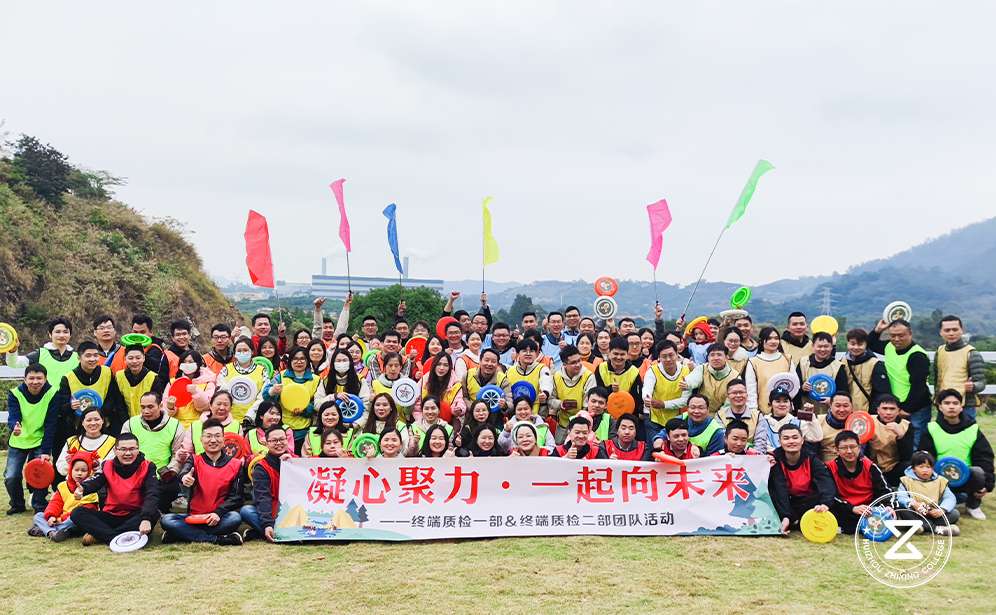 2023年華為終端質(zhì)檢一部&終端質(zhì)檢二部東莞飛盤團建活動