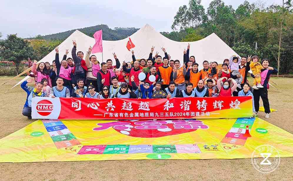 廣東省有色金屬地質(zhì)局九三五隊(duì)2024年南昆山真人大富翁團(tuán)建活動(dòng)