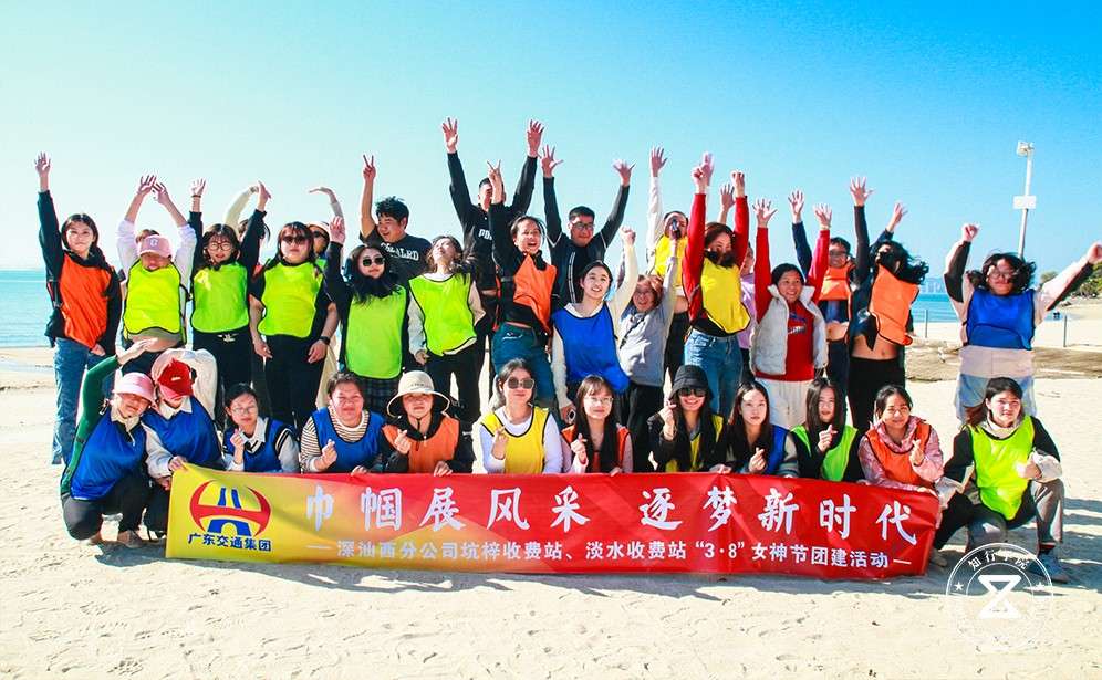 深汕西分公司巽寮灣“3·8”女神節(jié)團建活動