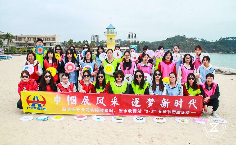 深汕西分公司巽寮灣金色沙灘“3·8”女神節(jié)團建活動
