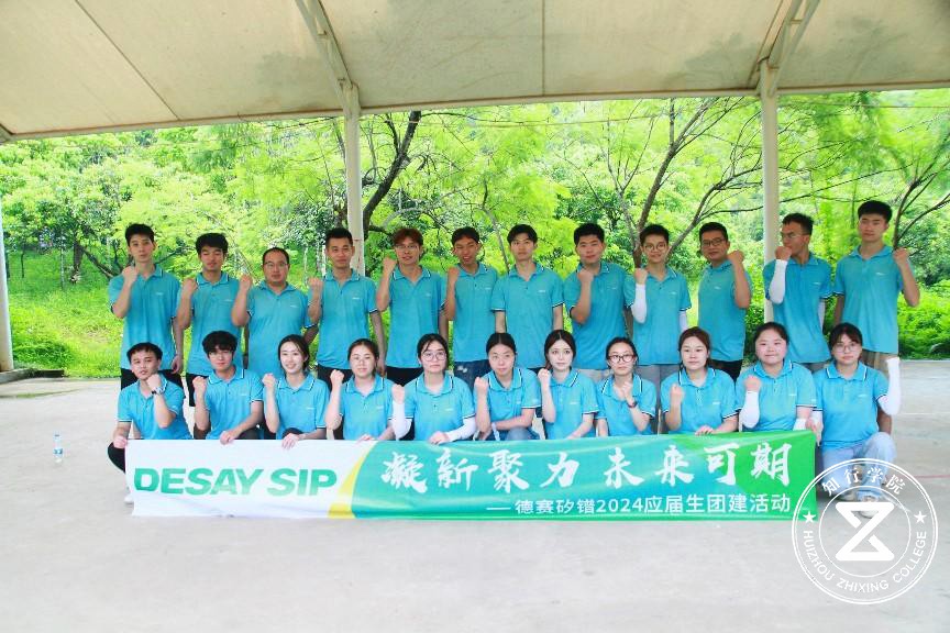 2024德賽矽鐠 | 新力量，新征程 | 應(yīng)屆畢業(yè)生新員工團建大作戰(zhàn)