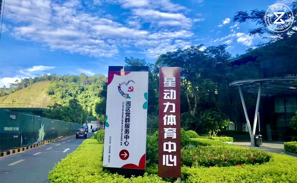 星動(dòng)力體育中心