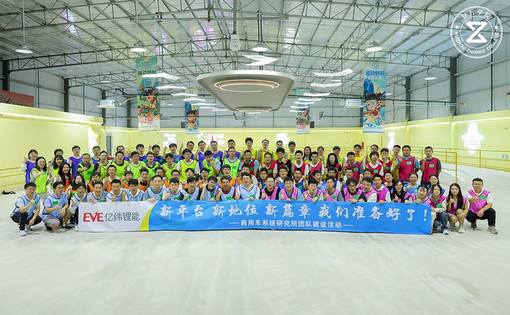 億緯鋰能的專屬歡樂時光