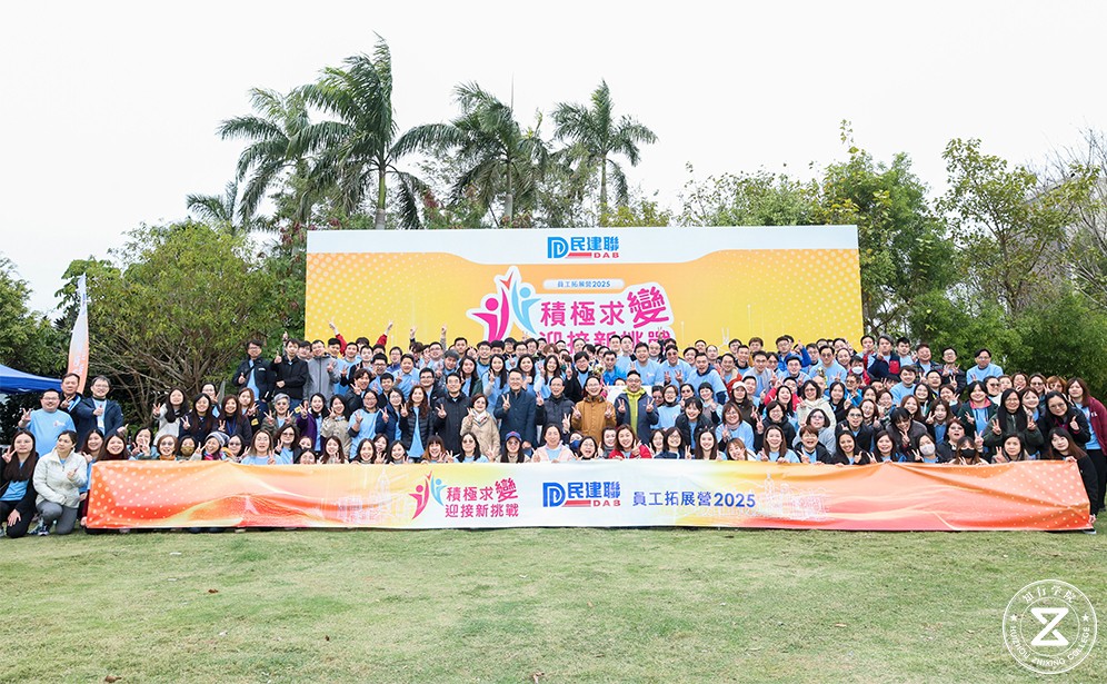 民建聯(lián)東山珍珠島趣味運(yùn)動(dòng)會(huì)團(tuán)建紀(jì)實(shí)