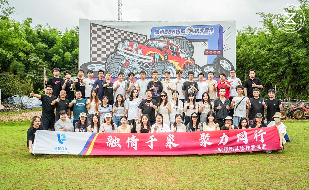 凝聚團(tuán)隊(duì)力量，共筑未來(lái)輝煌——分轉(zhuǎn)科技南昆山團(tuán)建之旅