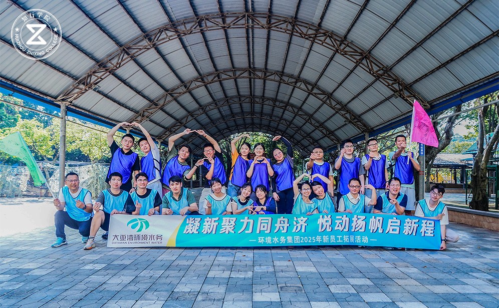 凝聚團(tuán)隊(duì)力量，共筑綠水青山 | 大亞灣環(huán)境水務(wù)主題團(tuán)建活動(dòng)側(cè)記