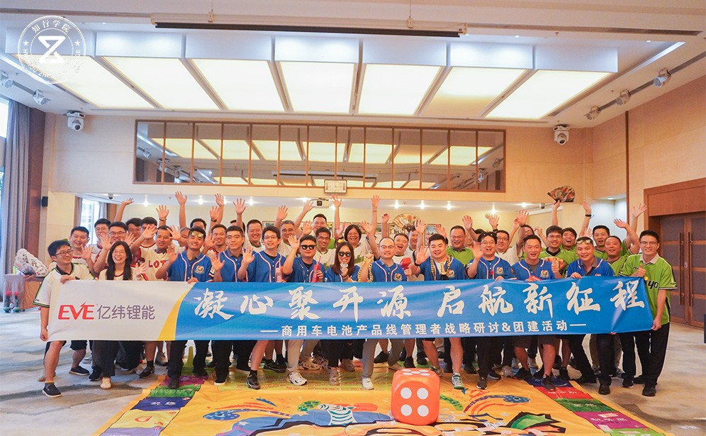 億緯鋰能專(zhuān)屬室內(nèi)團(tuán)建：真人大富翁，一場(chǎng)團(tuán)隊(duì)智慧的華麗冒險(xiǎn)