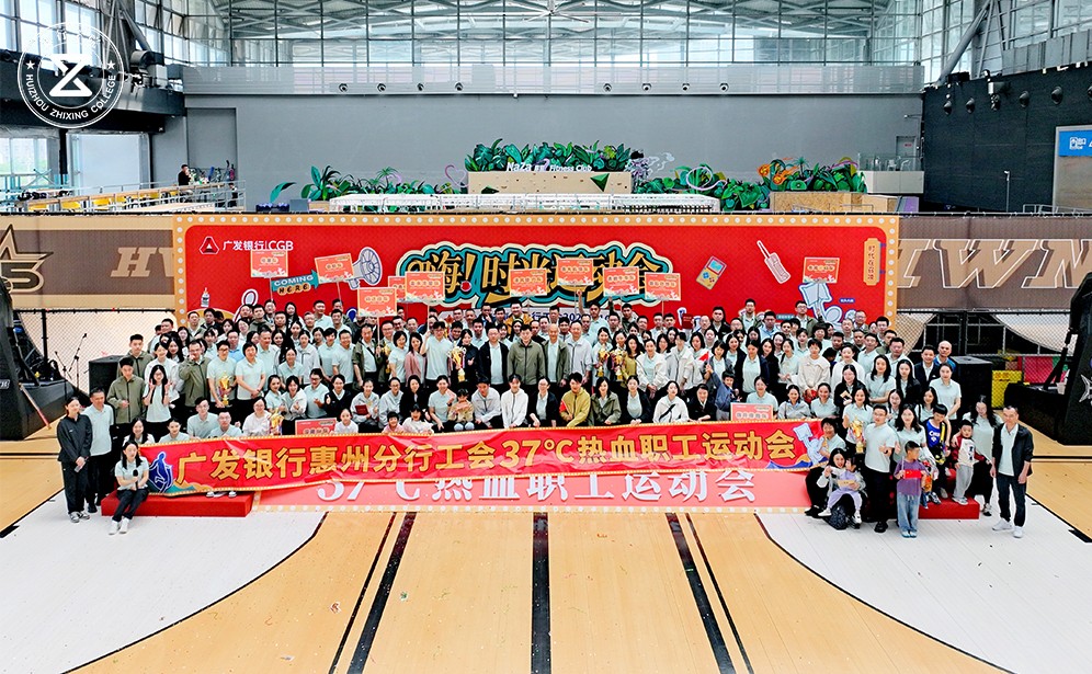 燃動(dòng)賽場(chǎng)，聚力同行！廣發(fā)銀行趣味運(yùn)動(dòng)會(huì)團(tuán)建超燃落幕