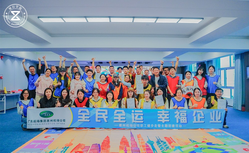 逐浪山海，同心致遠(yuǎn) | 惠州機(jī)場(chǎng)團(tuán)隊(duì)攜手啟航巽寮灣真人大富翁之旅