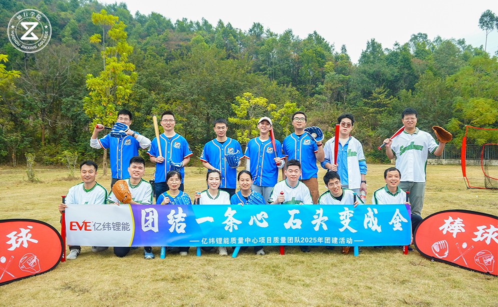 億緯聚勢(shì)，振臂高揮 | 綠茵營(yíng)地中的棒球熱力，點(diǎn)燃團(tuán)隊(duì)默契之光